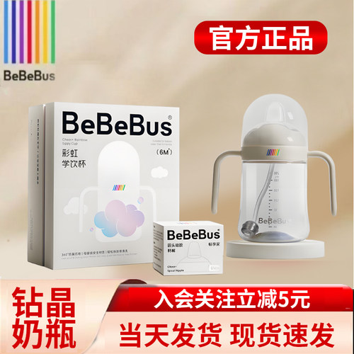 BeBeBus彩虹学饮杯宝宝婴儿童奶瓶喝水杯6个月以上吸管鸭嘴杯防呛