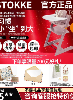 官方正品 stokke儿童餐椅tripp trapp宝宝多功能实木学习TT成长椅