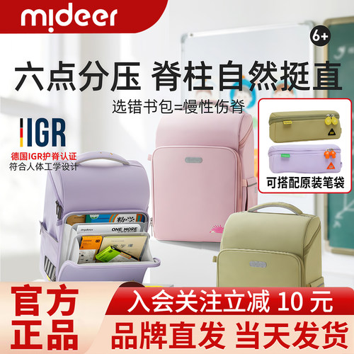 mideer弥鹿减负书包3一6年级女小学生背包儿童男轻便大容量双肩包