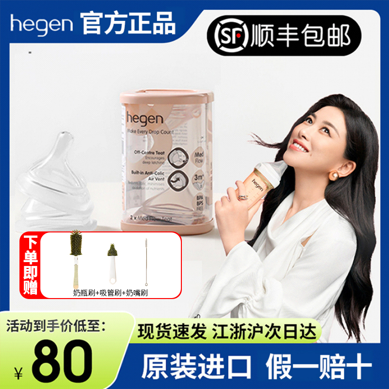 hegen奶嘴新生婴儿宽口径超软宝宝仿母乳防胀气安抚断奶戒奶原装