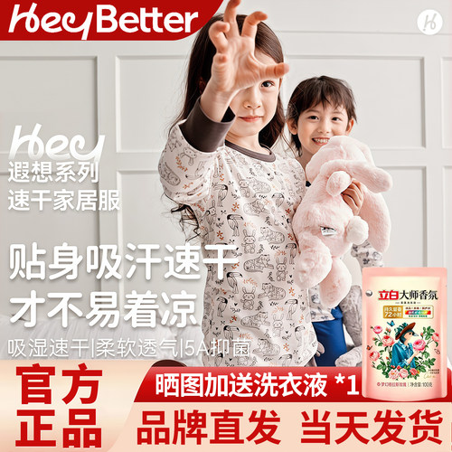 HeyBetter儿童天丝秋衣套装速干舒适家居服秋衣秋裤空调服睡衣