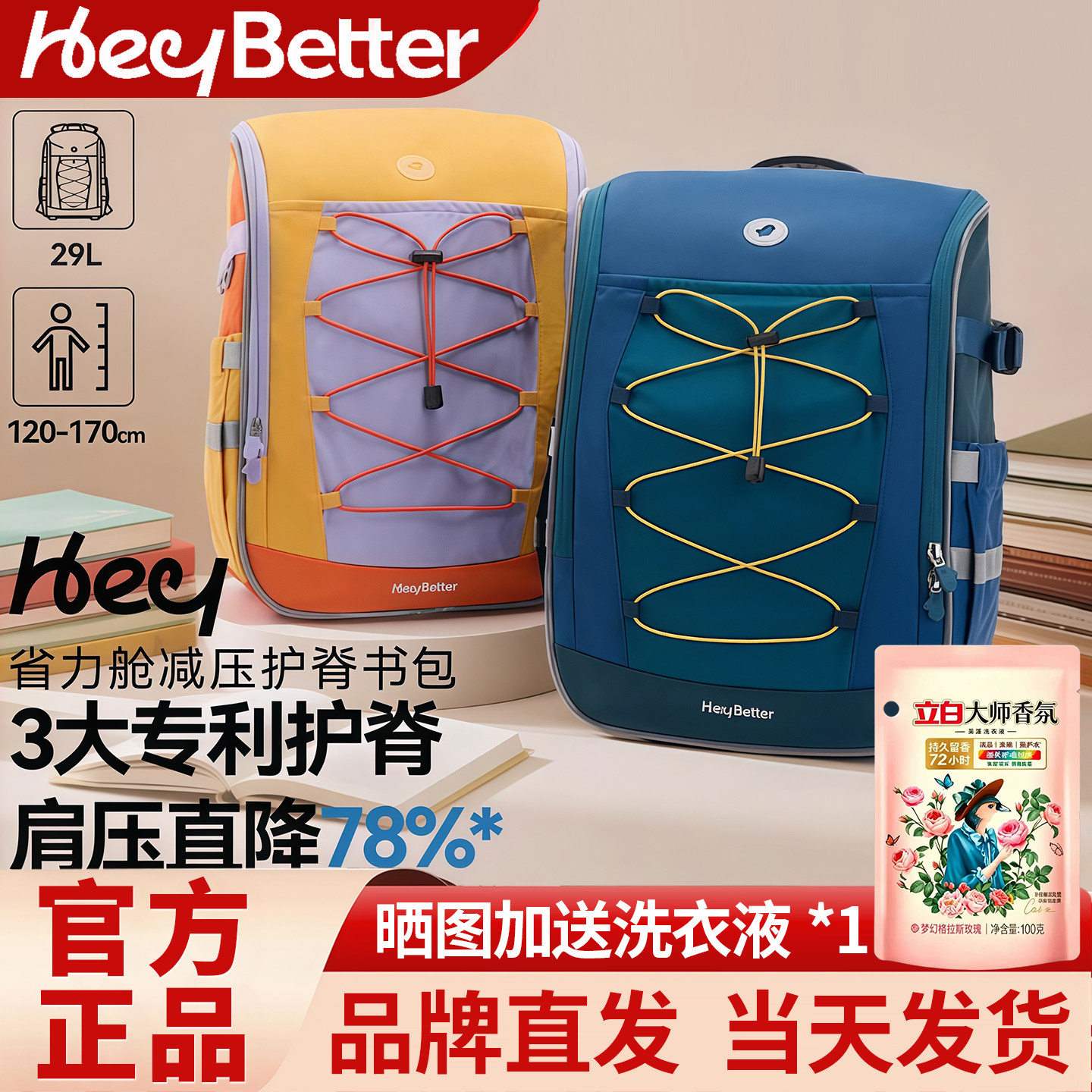 HeyBetter儿童书包小学生中学生减负护脊男女童大容量轻便双肩包