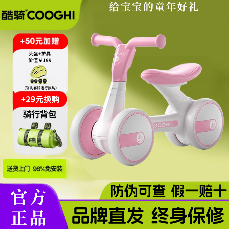 COOGHI酷骑儿童平衡车2岁入门宝宝滑步车1-3岁婴儿学步车防o型腿