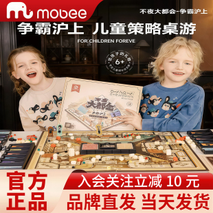 mobee儿童版大富富翁争霸沪上桌面棋盘游戏益智玩具六一生日礼物