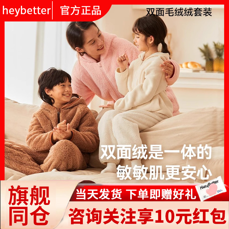 heybetter儿童双面毛绒绒家居服套装保暖抗静电双面可穿秋衣裤
