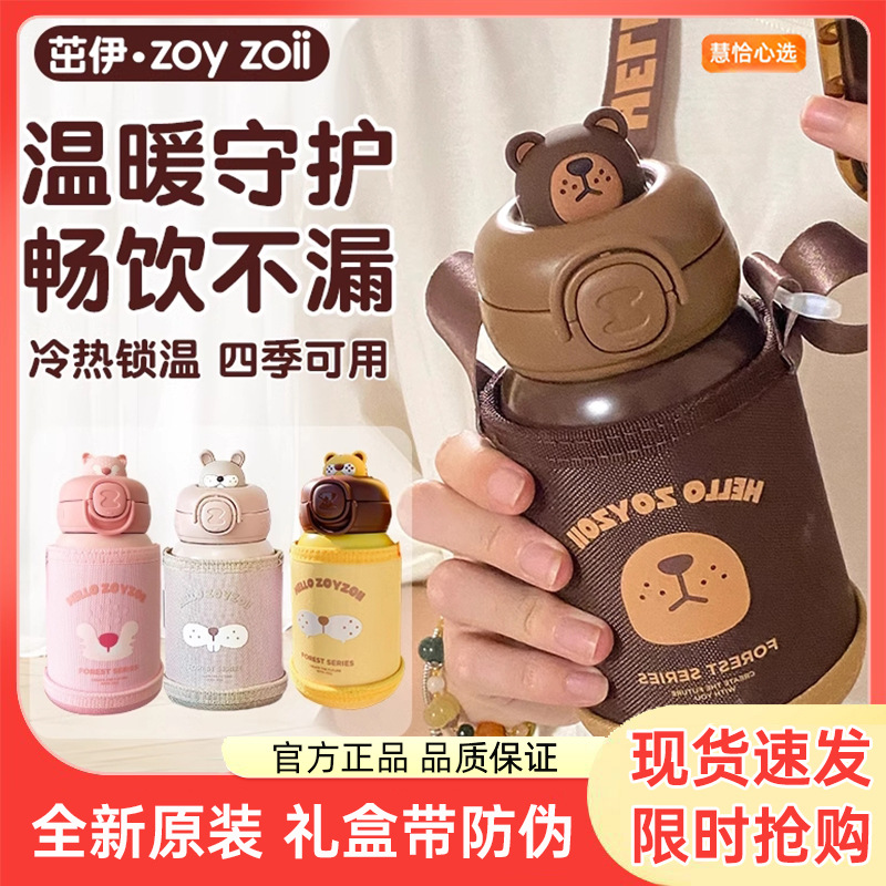 zoyzoii儿童保温杯大容量杯子男女316不锈钢幼儿园水杯可爱卡通杯