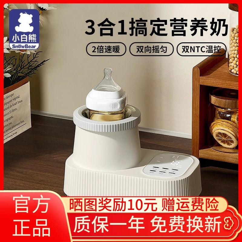 小白熊摇奶器温奶二合一全自动电动恒温奶粉搅拌器保婴儿暖奶神器