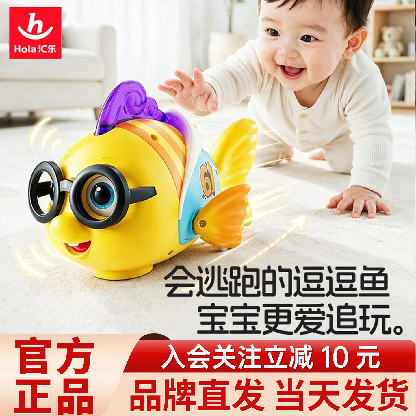 汇乐逗逗鱼婴儿玩具0到1岁学爬玩具益智宝宝爬行引导新生儿礼物