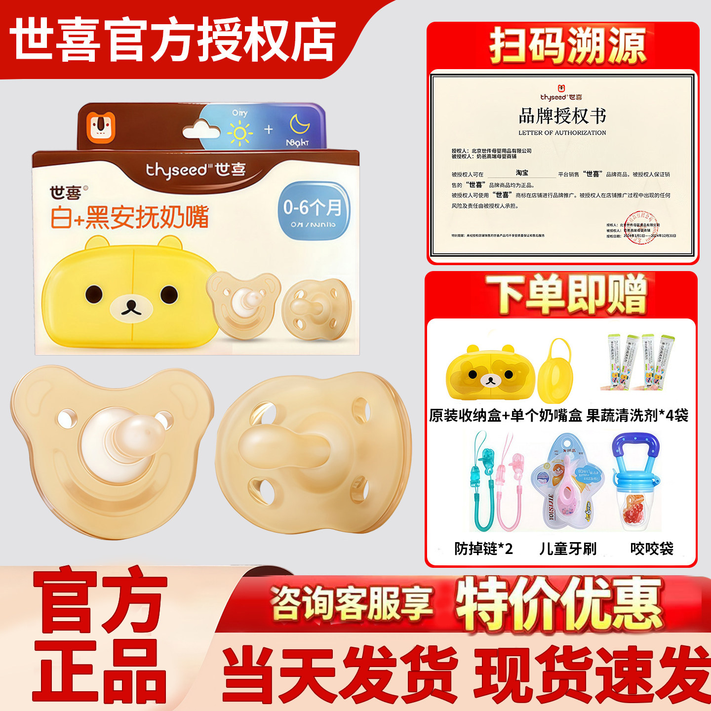 世喜安抚奶嘴0-36个月新生儿奶嘴图片