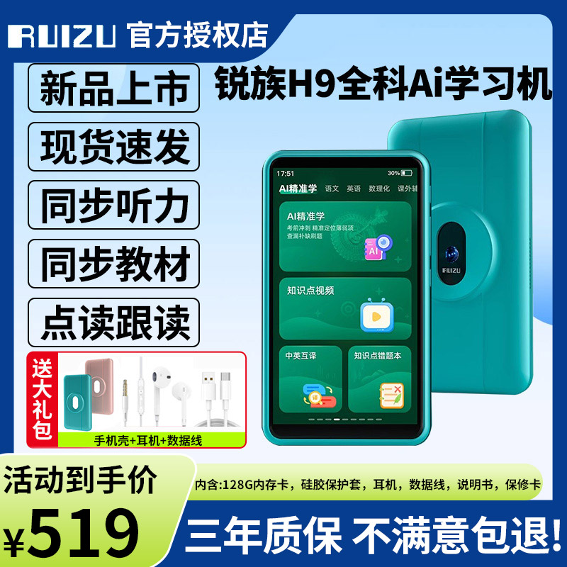 RUIZU/锐族H9口袋学习机全科小学初中生高中拍照解题学生教材同步