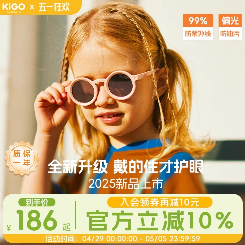 KiGO2025新款婴幼儿户外防紫外线太阳镜男女孩偏光潮时尚遮阳墨镜