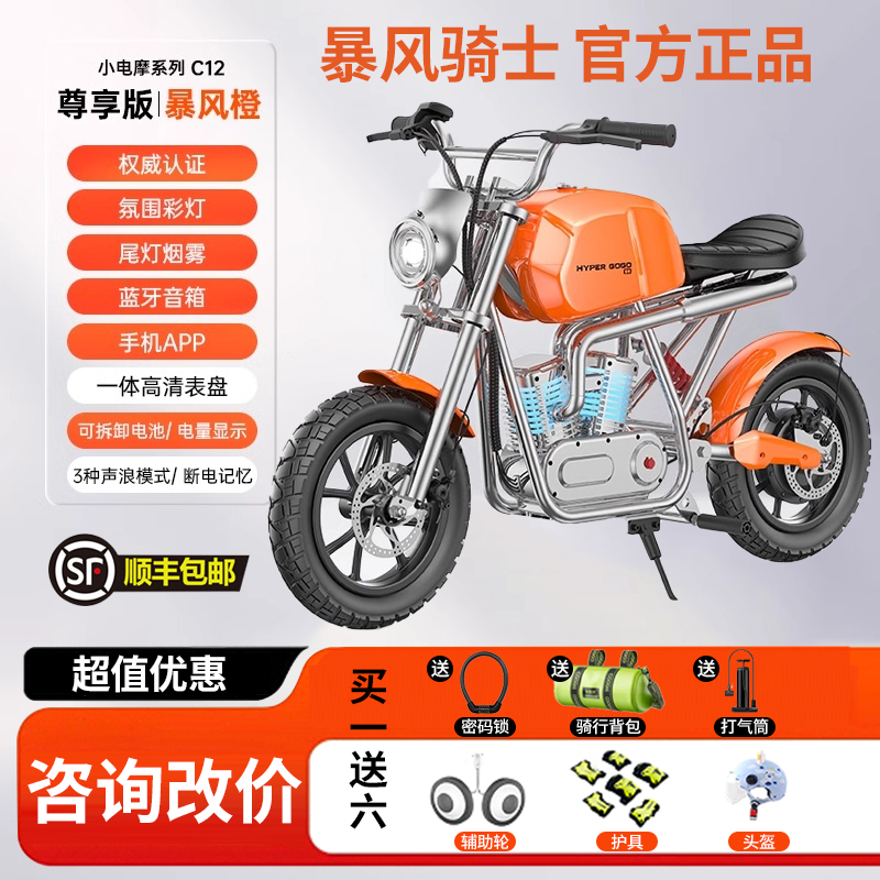 哈雷儿童电动车摩托车暴风骑士两轮越野车摩托车4-12岁卡丁车玩具