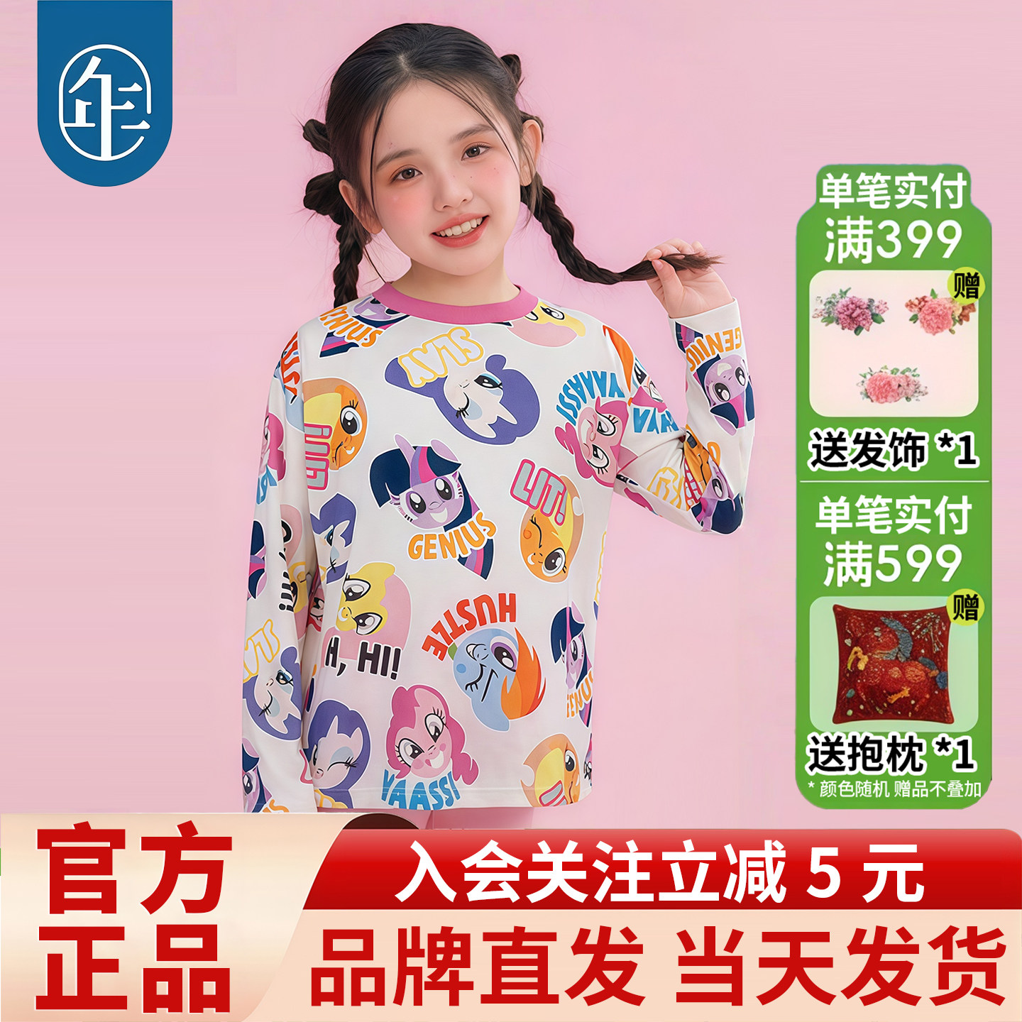 小马宝莉联名年衣童装长袖T恤女童夏季新款儿童女孩卡通打底上衣图片