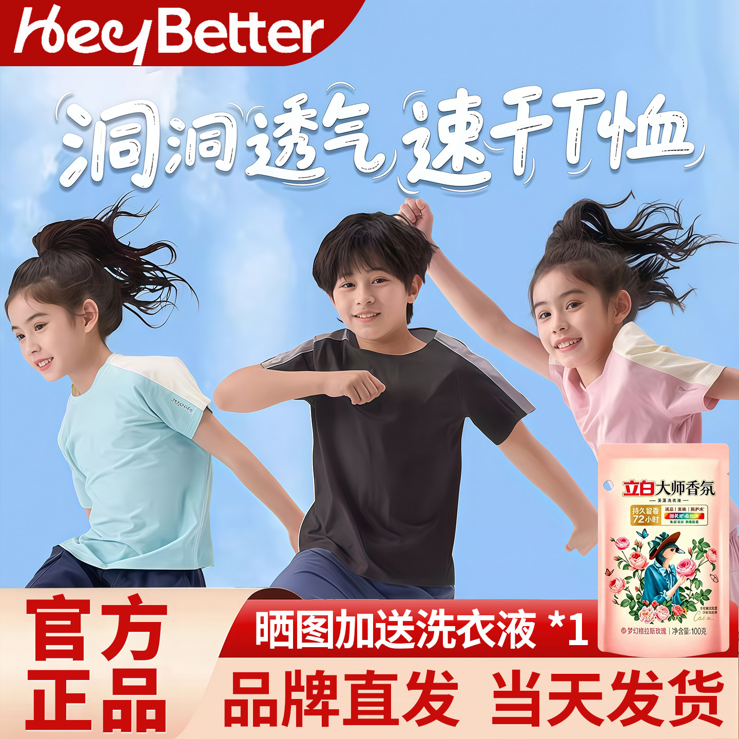 HeyBetter透气魔方儿童T恤夏季薄吸湿速干男女童春夏上装短袖无袖