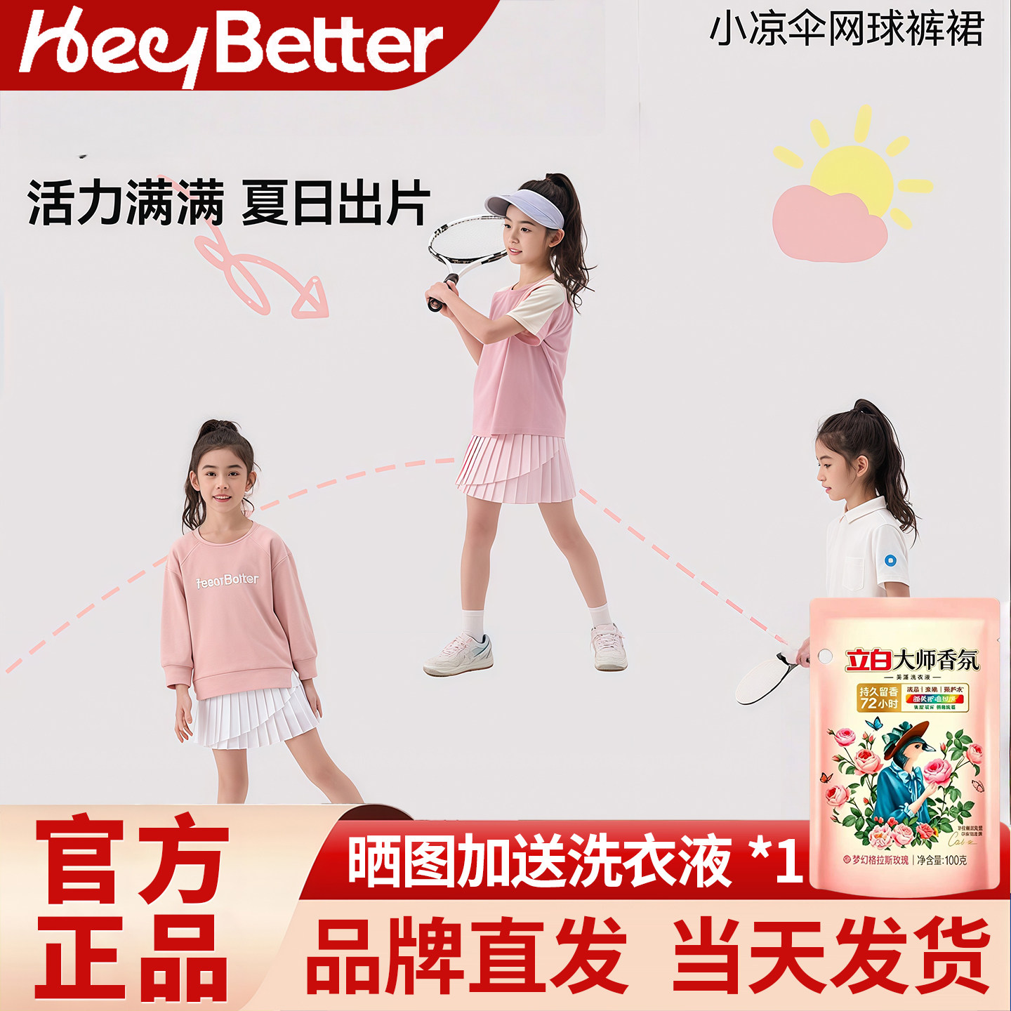 HeyBetter儿童网球裙小凉伞凉感防走光A字裙裤防螨抑菌百褶半身裙