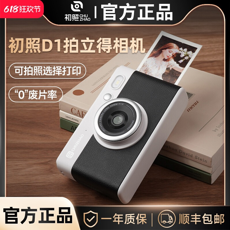 初照拍立得相机一次成像直接出闺蜜女朋友生日礼物迷你照片打印机