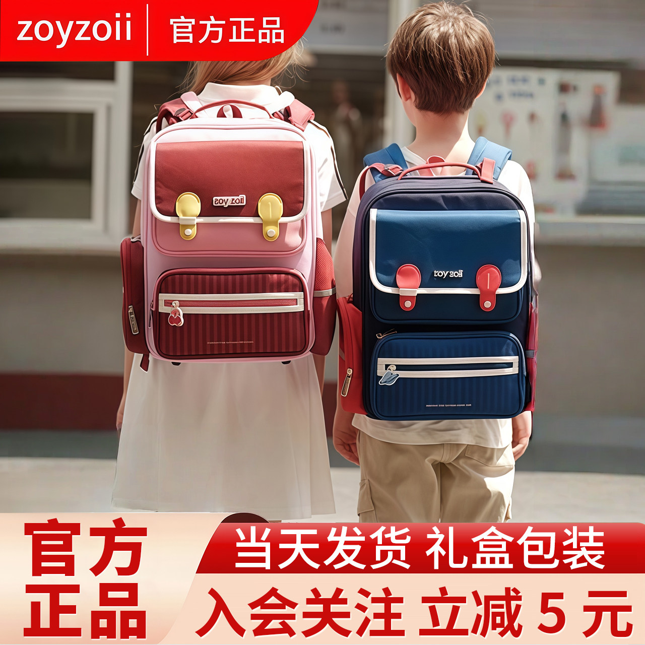 zoyzoii儿童书包女生小学生1-3-6年级男孩减负护脊双肩包背包超轻