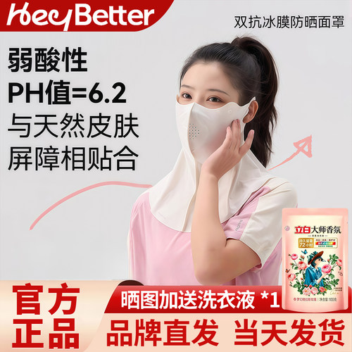 大人可戴HeyBetter防晒面罩口罩女网孔透气户外骑行遮阳护颈遮脸
