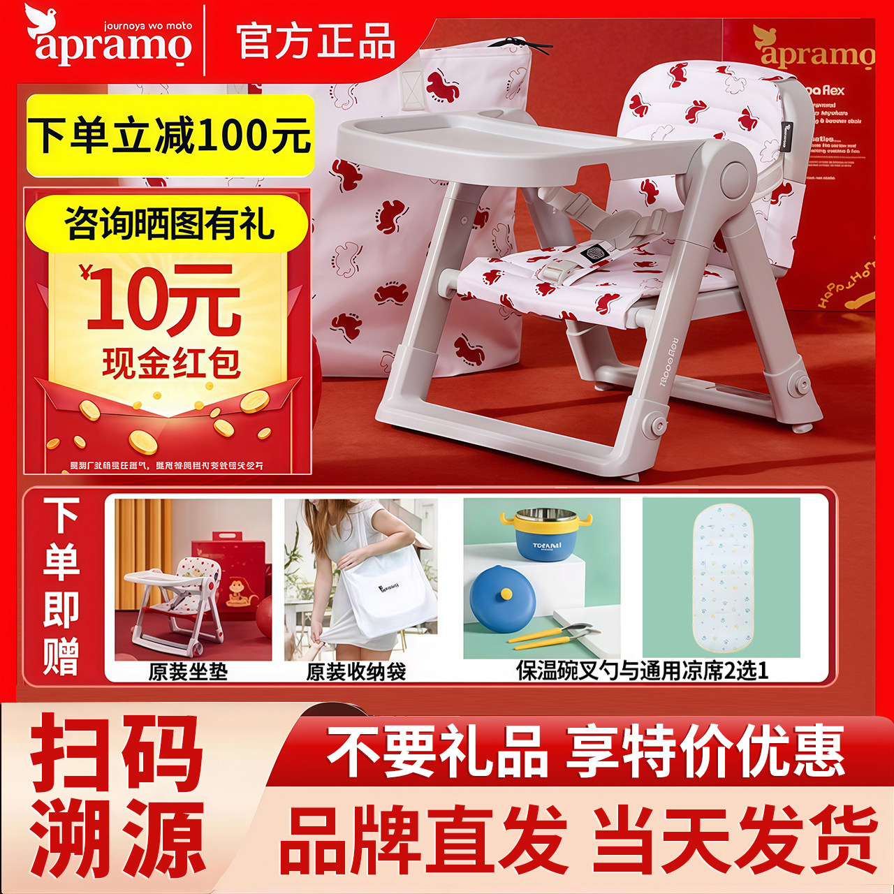 马年限定 Apramo安途美FLEX宝宝儿童便携中国红折叠餐椅春节送礼