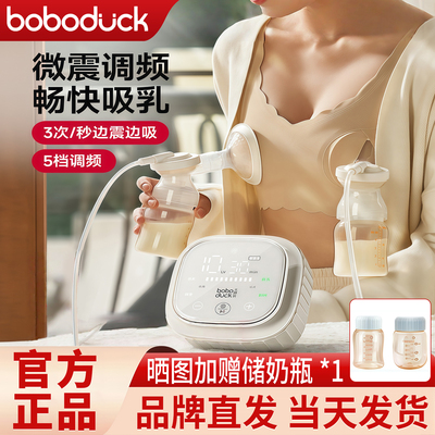 boboduck大嘴鸭吸奶器电动单双边按摩便携母乳全自动挤奶器免手扶