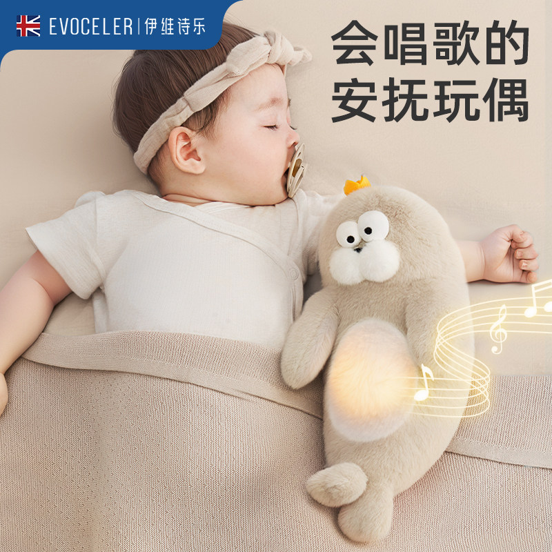 英国evoceler婴儿安抚玩偶声光毛绒玩具可啃咬宝宝阿贝贝哄睡礼物