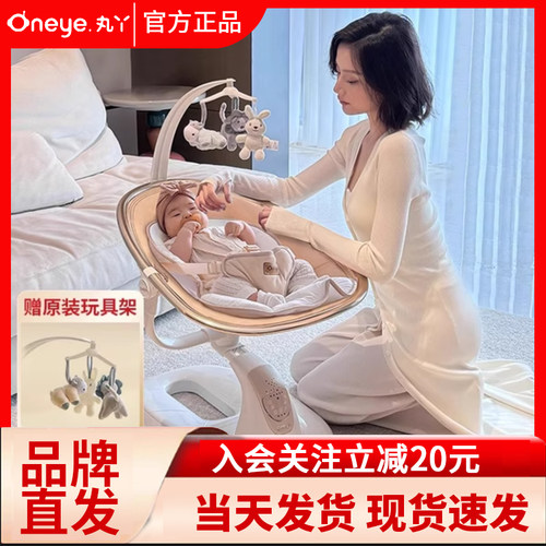 丸丫电动婴儿摇摇椅哄娃神器躺睡带娃摇床宝宝摇篮新生儿安抚椅