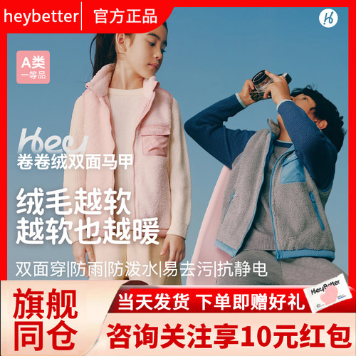 HeyBetter儿童卷卷绒双面穿马甲一体绒保暖背心男女童上衣