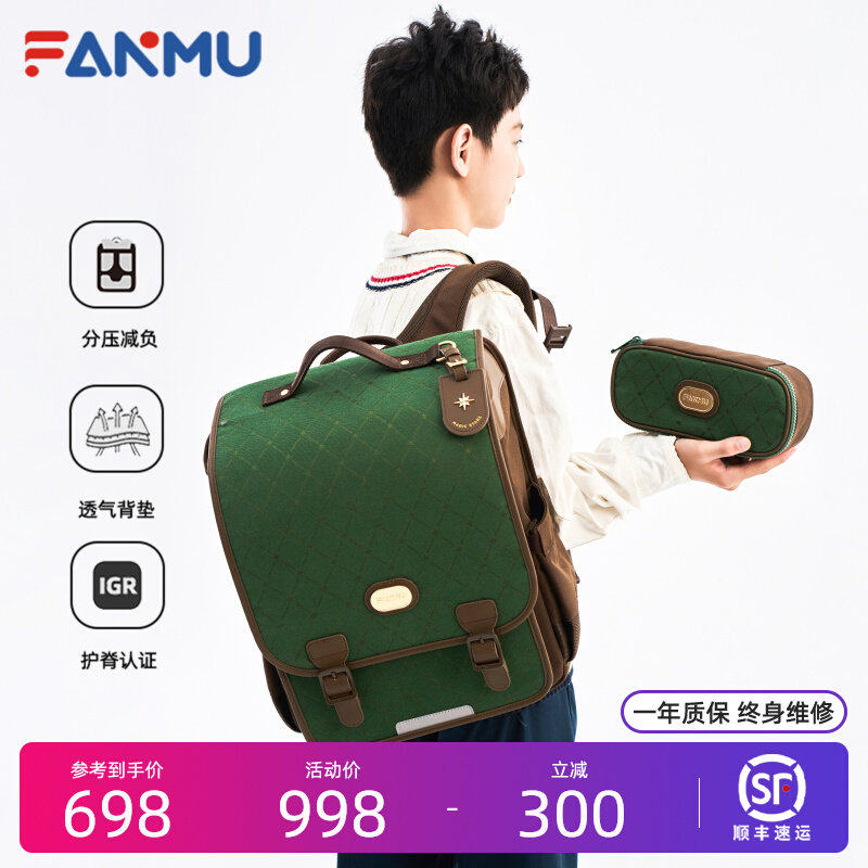 范姆FANMU儿童书包三到七年级小学生护脊减负双肩包英伦风25新款