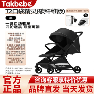 Takbebe塔克贝贝口袋精灵婴幼儿遛娃神器碳纤维可坐可躺推车T2