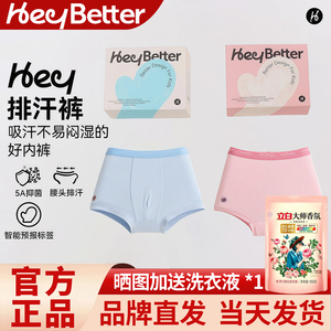 平角&三角|HeyBetter儿童排汗内裤抑菌不夹pp男宝女宝内裤四季A类