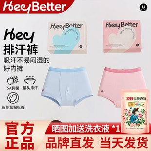 平角&三角|HeyBetter儿童排汗内裤抑菌不夹pp男宝女宝内裤四季A类