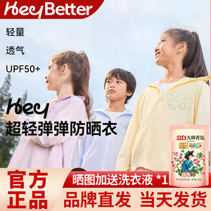 HeyBetter防晒衣下单立减10元