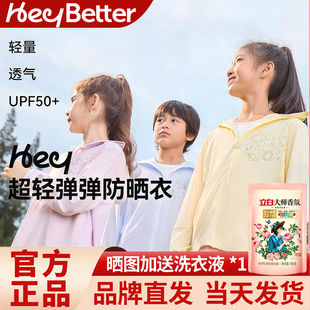 新品HeyBetter儿童超轻弹弹防晒衣 印花光变防紫外线UPF50+防晒衣
