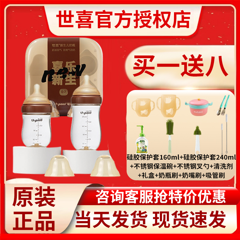 世喜玻璃奶瓶礼盒婴儿新生儿防胀气奶瓶套装初生0到6个月宝宝用品