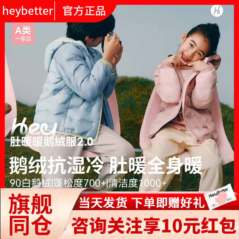 HeyBetter儿童肚暖暖鹅绒羽绒服轻薄连帽防水防污男女童秋冬外套
