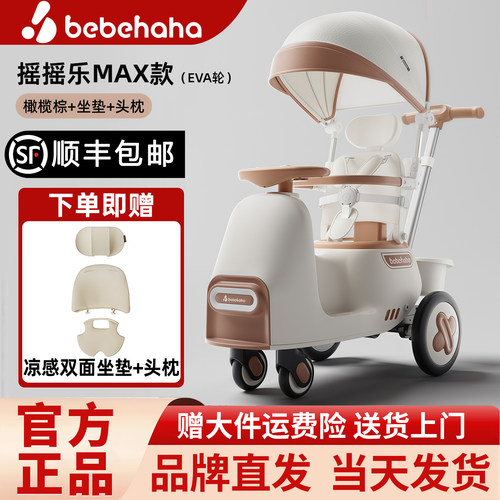Bebehaha婴儿车摇摇车手推车二合一遛娃神器儿童宝宝车家用