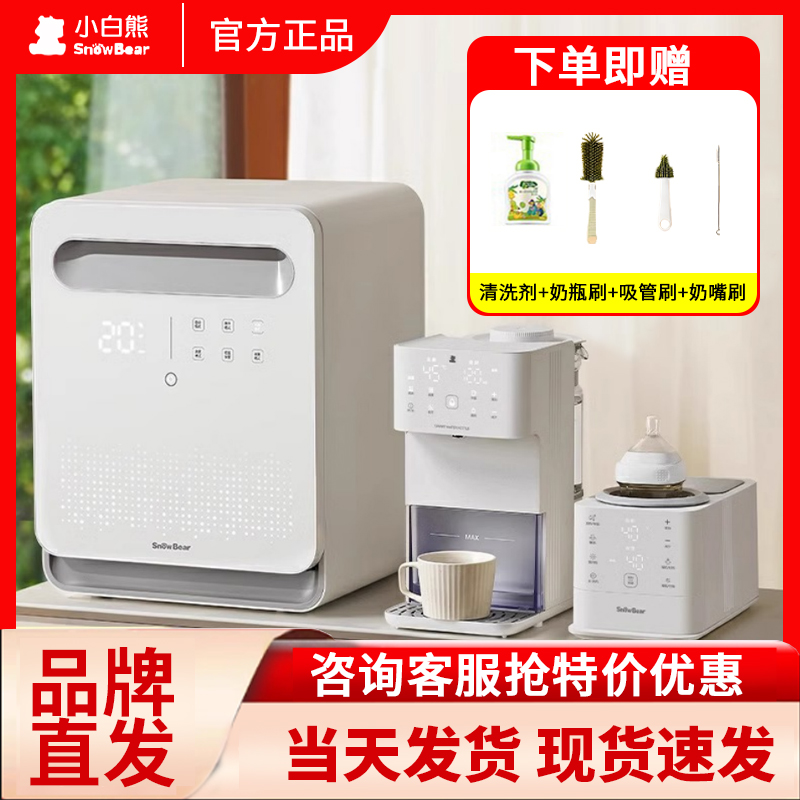 小白熊三合一温奶器摇奶恒温壶消毒烘干二合一暖奶喂养台一体5088
