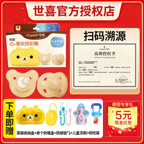 世喜安抚奶嘴0-36个月新生儿奶嘴