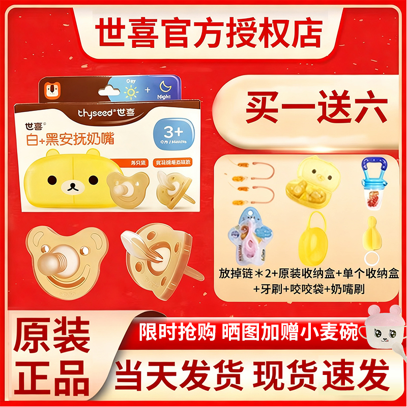 世喜安抚奶嘴0-36个月新生儿奶嘴