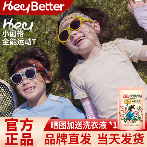 HeyBetter儿童小窗格全能运动T恤防晒透气速干短袖春夏男女宝上衣