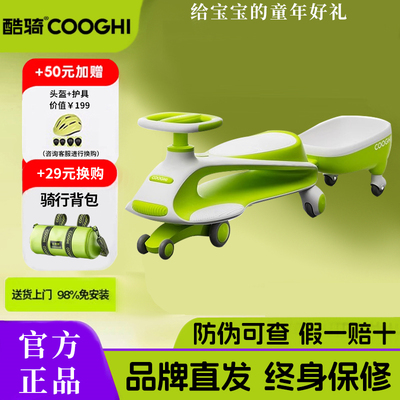 COOGHI酷骑儿童扭扭车1-3-6岁男女宝宝溜溜妞妞车大人可坐滑行车