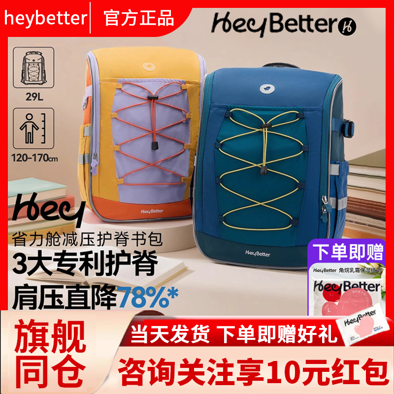 HeyBetter儿童书包小学生中学生减负护脊男女童大容量轻便双肩包