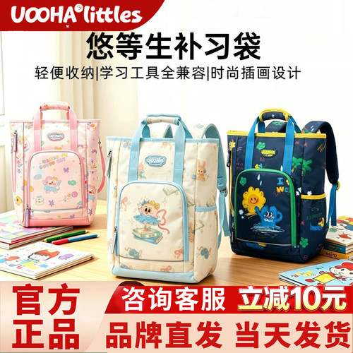 UOOHA悠等生补习袋小学生中学生手提袋拎书袋收纳包补课双肩背包