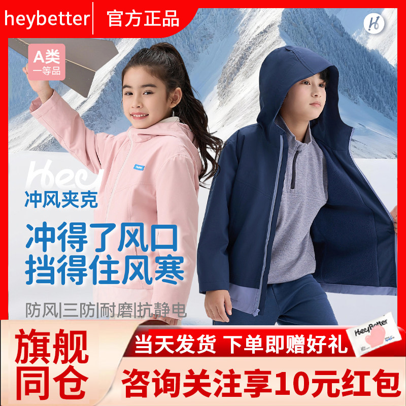 HeyBetter儿童冲风夹克防风耐磨抗静电连帽外套男女童秋冬上衣