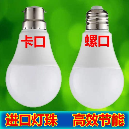 老式挂口B2卡口E27螺口LED球泡灯