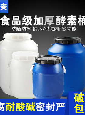 凯斯麦加厚塑料桶带盖储水桶密封圆桶食品级酵素方桶25/30/50/升