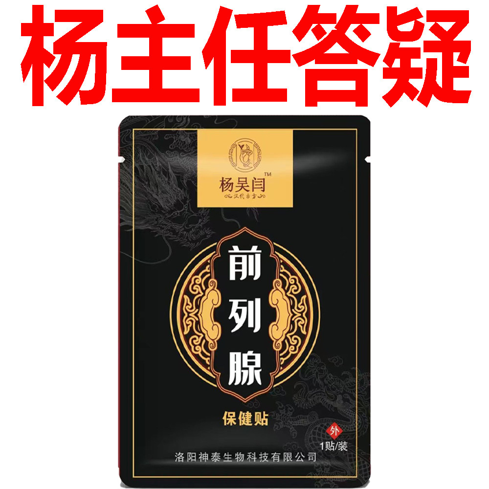 杨吴杨前列腺贴贴会阴穴