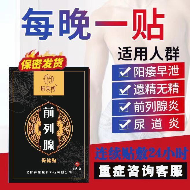 正品利尿多前列腺贴膏会阴穴增生肥大尿中断尿无力尿等待
