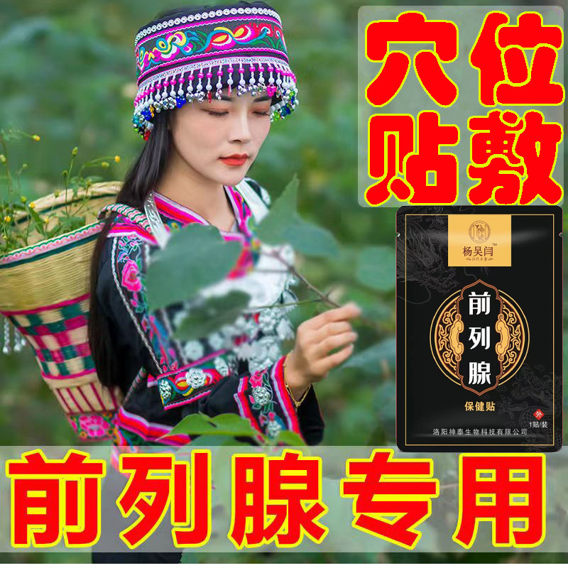 杨吴杨前列腺贴尿无力尿等待尿滴白