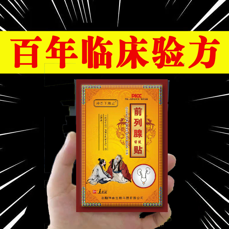 利尿多前列腺贴会阴穴